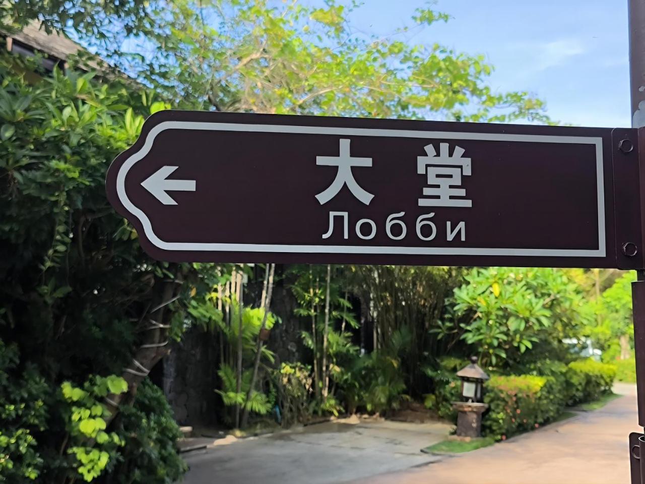 Sanya Yalong Bay Villas & Spa Luaran gambar